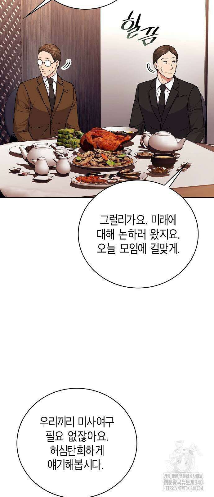 국세청 망나니 115화 5
