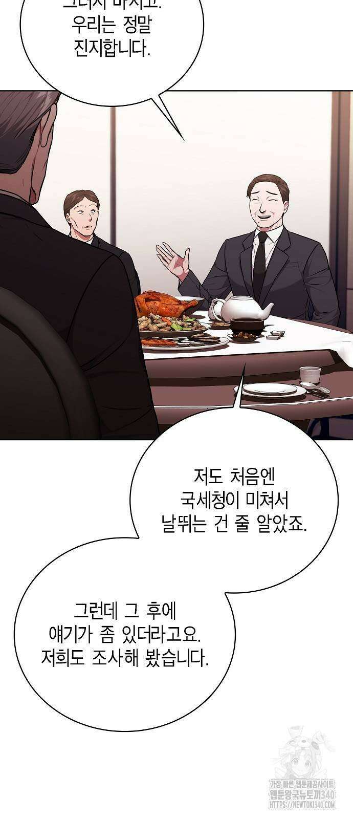 국세청 망나니 115화 10