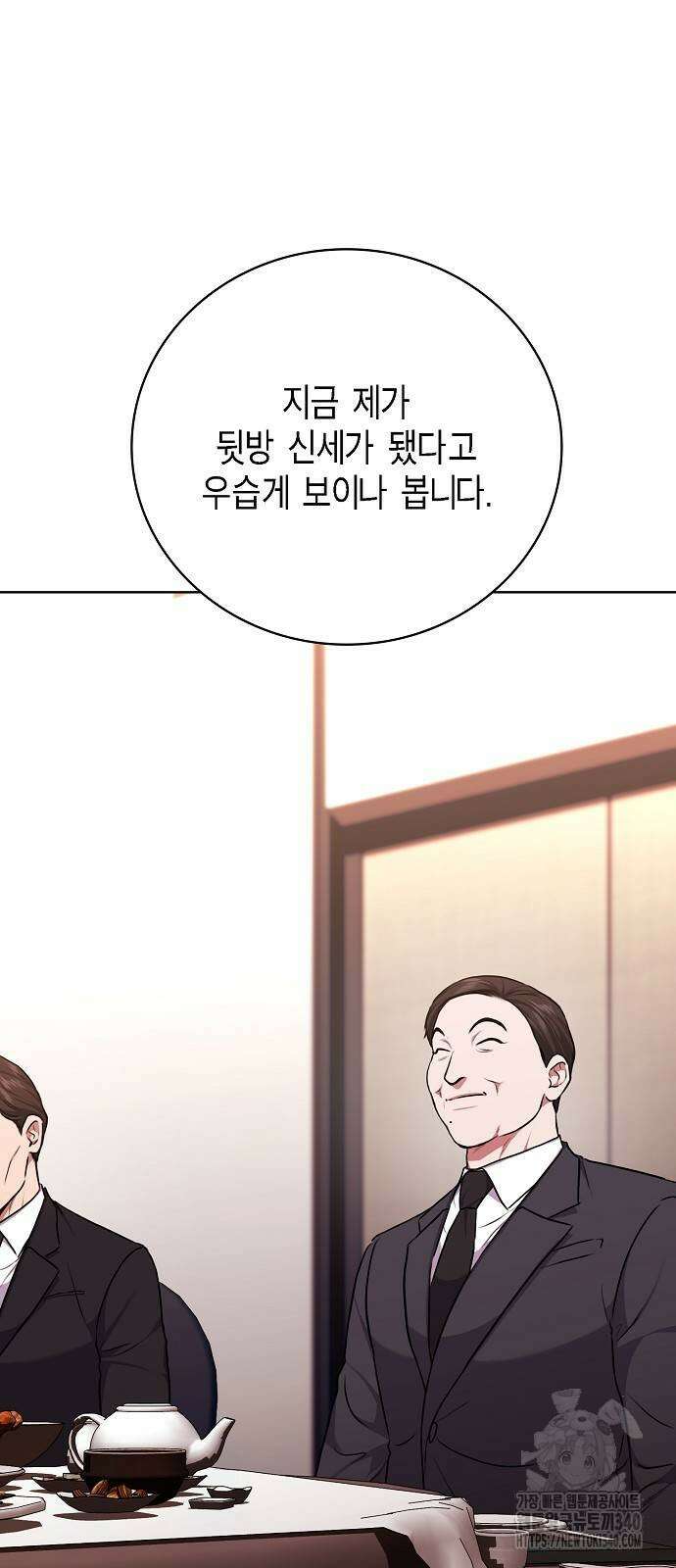 국세청 망나니 115화 13