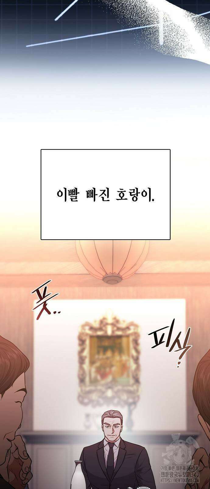 국세청 망나니 115화 17