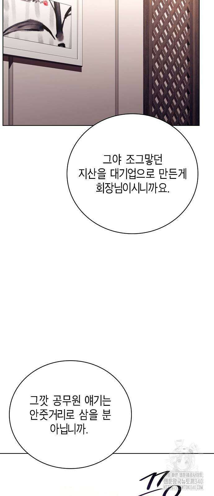 국세청 망나니 115화 20
