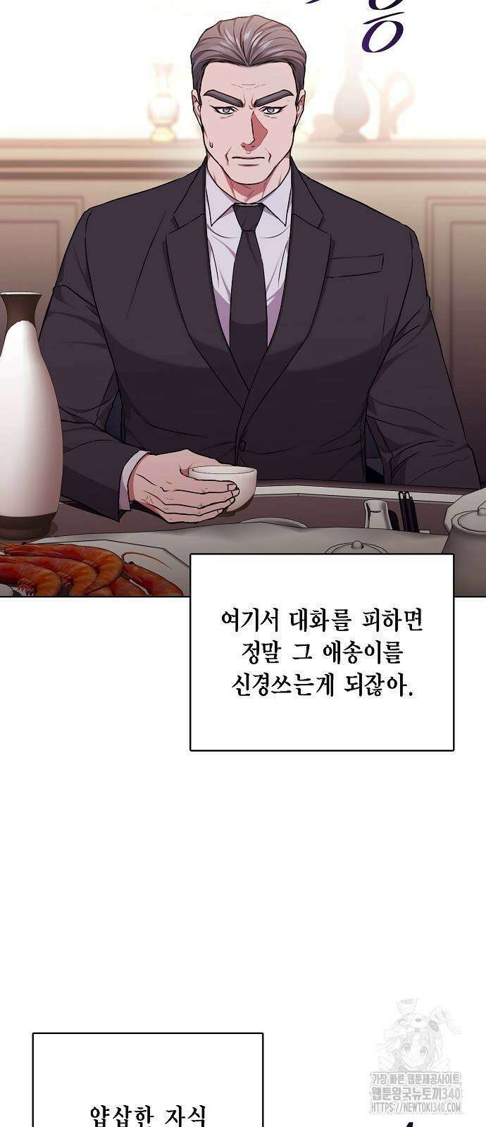 국세청 망나니 115화 21