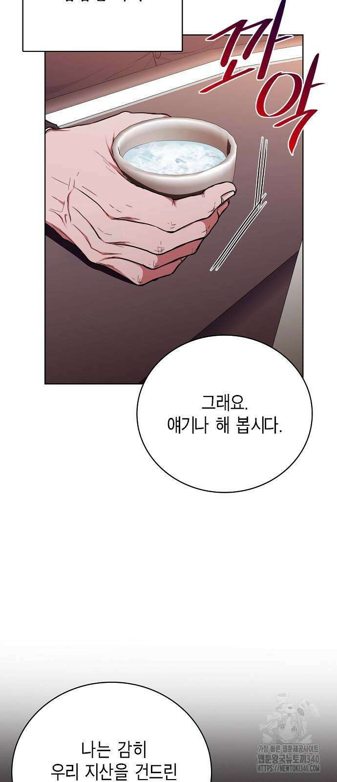 국세청 망나니 115화 22