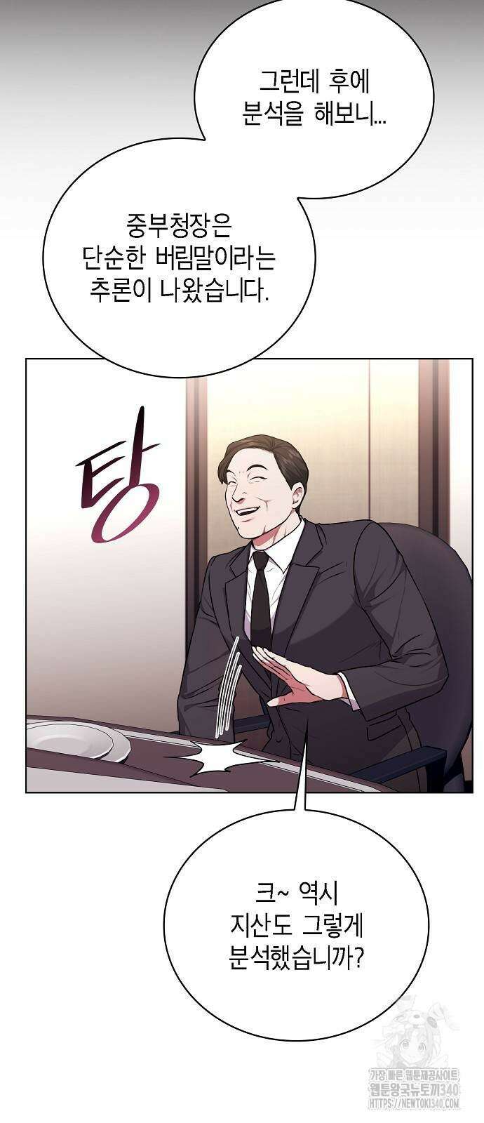 국세청 망나니 115화 24