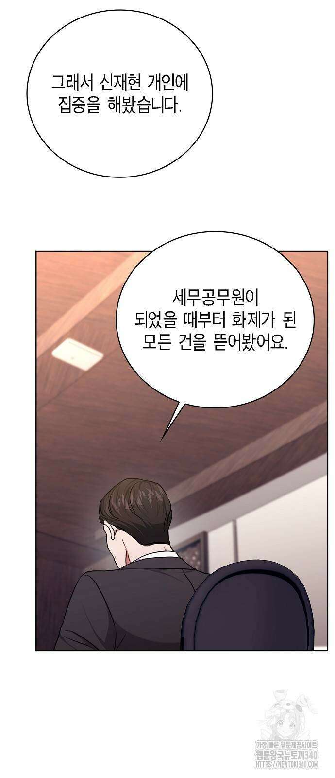 국세청 망나니 115화 26