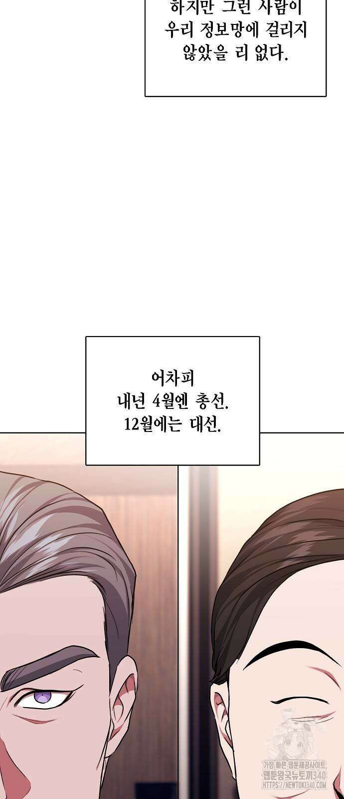 국세청 망나니 115화 31