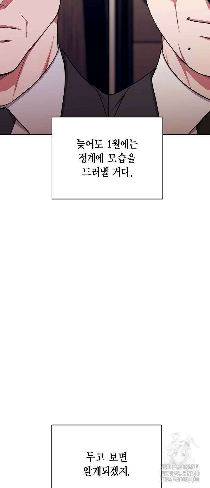 국세청 망나니 115화 32