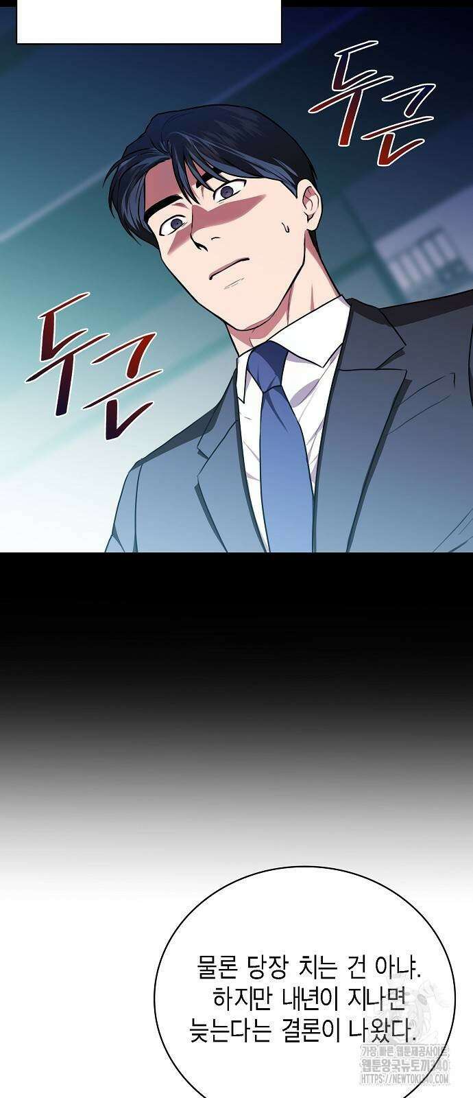 국세청 망나니 115화 50