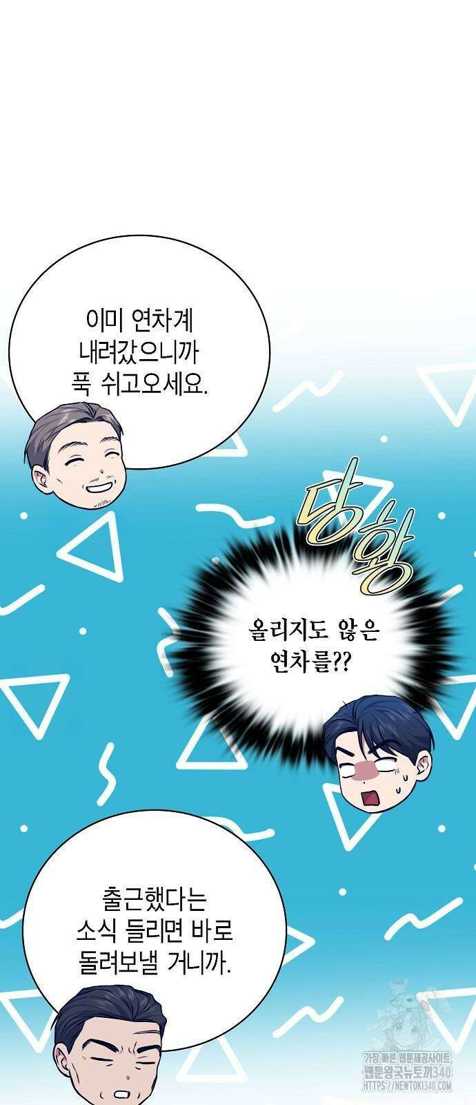 국세청 망나니 115화 61