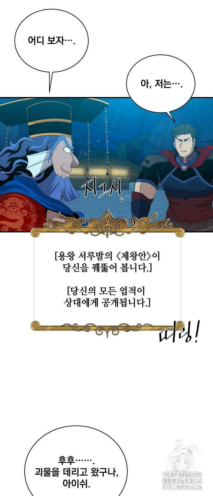 꽃만 키우는데 너무강함 217화 6