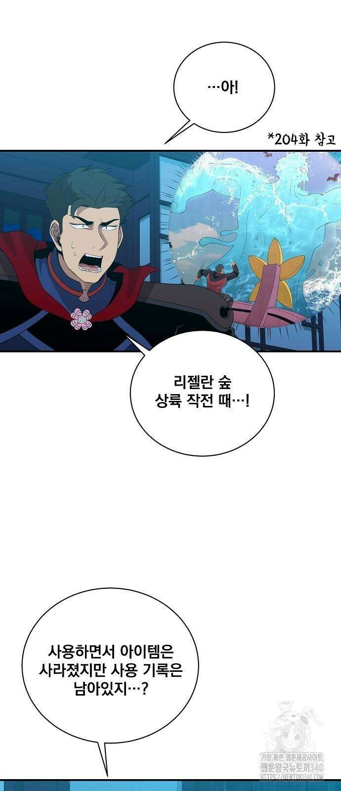 꽃만 키우는데 너무강함 217화 12