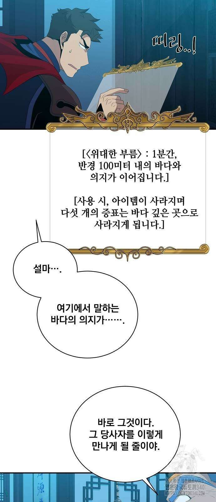 꽃만 키우는데 너무강함 217화 13
