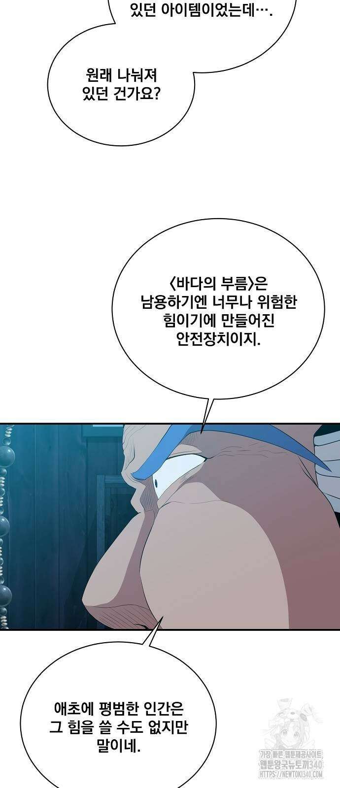 꽃만 키우는데 너무강함 217화 16