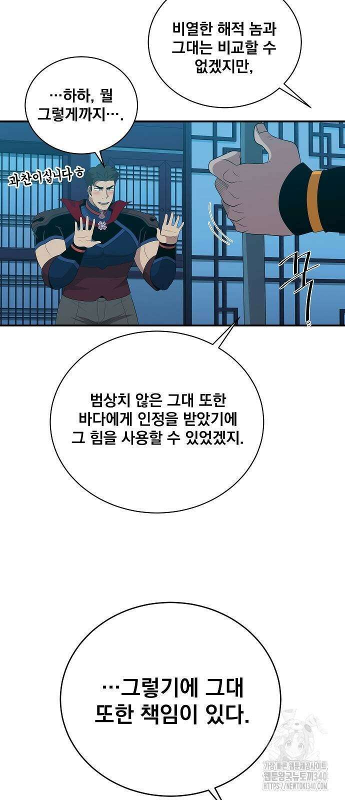 꽃만 키우는데 너무강함 217화 18
