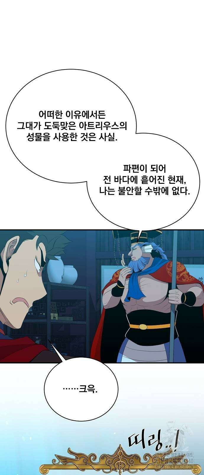 꽃만 키우는데 너무강함 217화 20