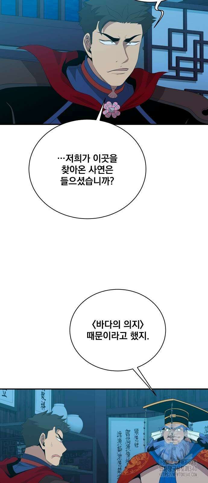 꽃만 키우는데 너무강함 217화 24