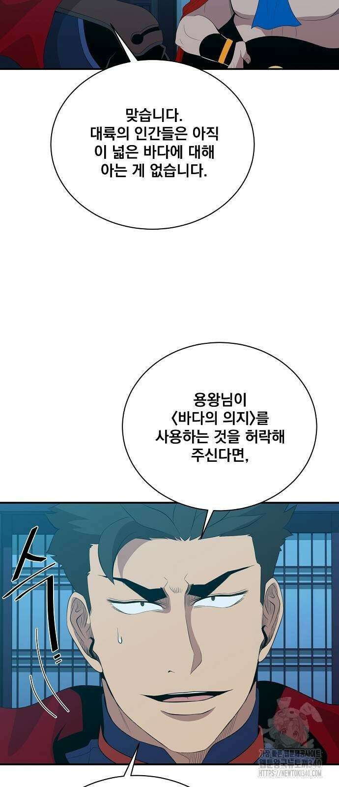 꽃만 키우는데 너무강함 217화 25