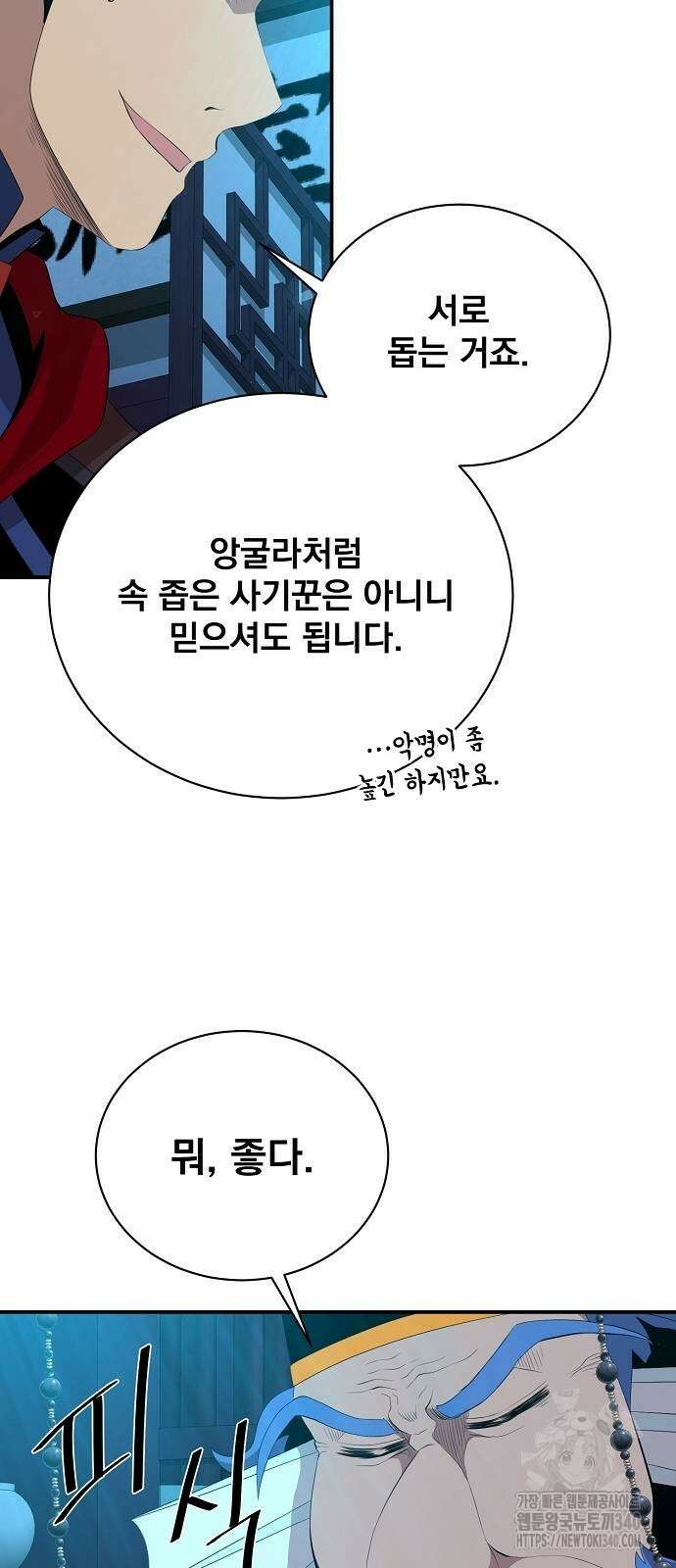 꽃만 키우는데 너무강함 217화 27