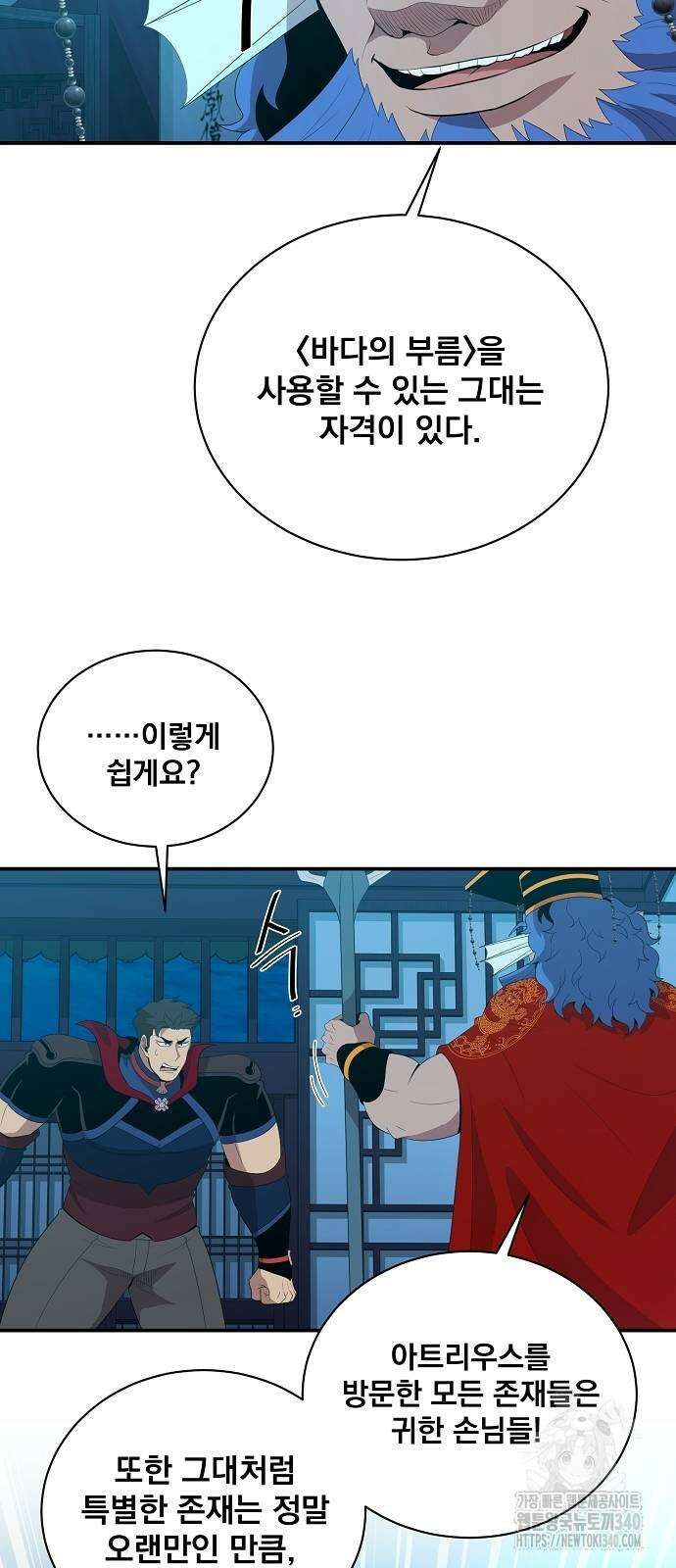 꽃만 키우는데 너무강함 217화 28