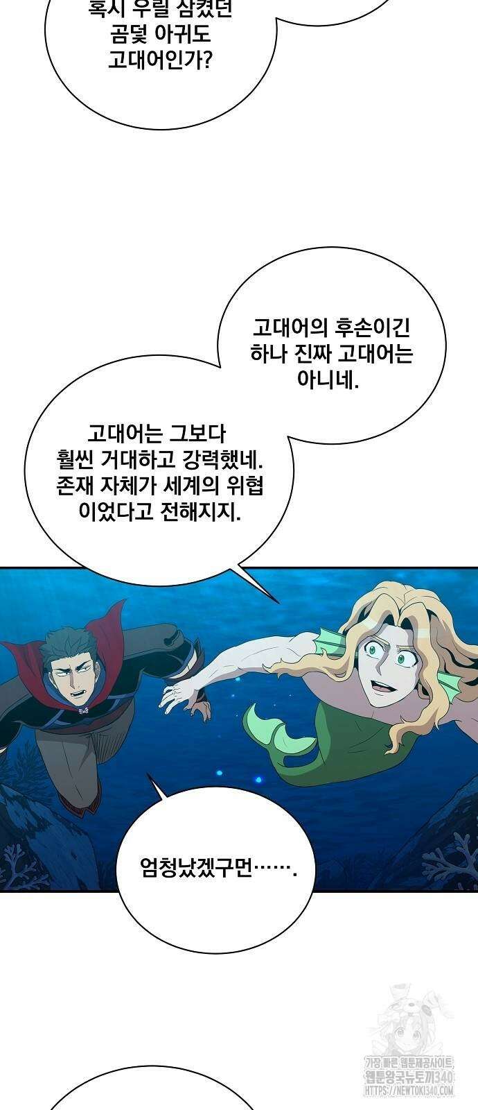 꽃만 키우는데 너무강함 217화 37