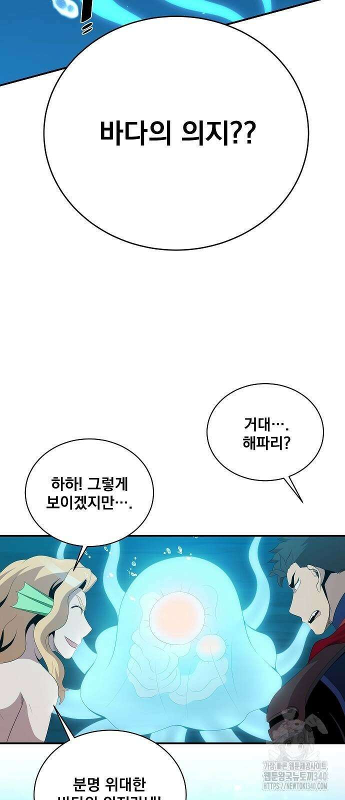 꽃만 키우는데 너무강함 217화 44