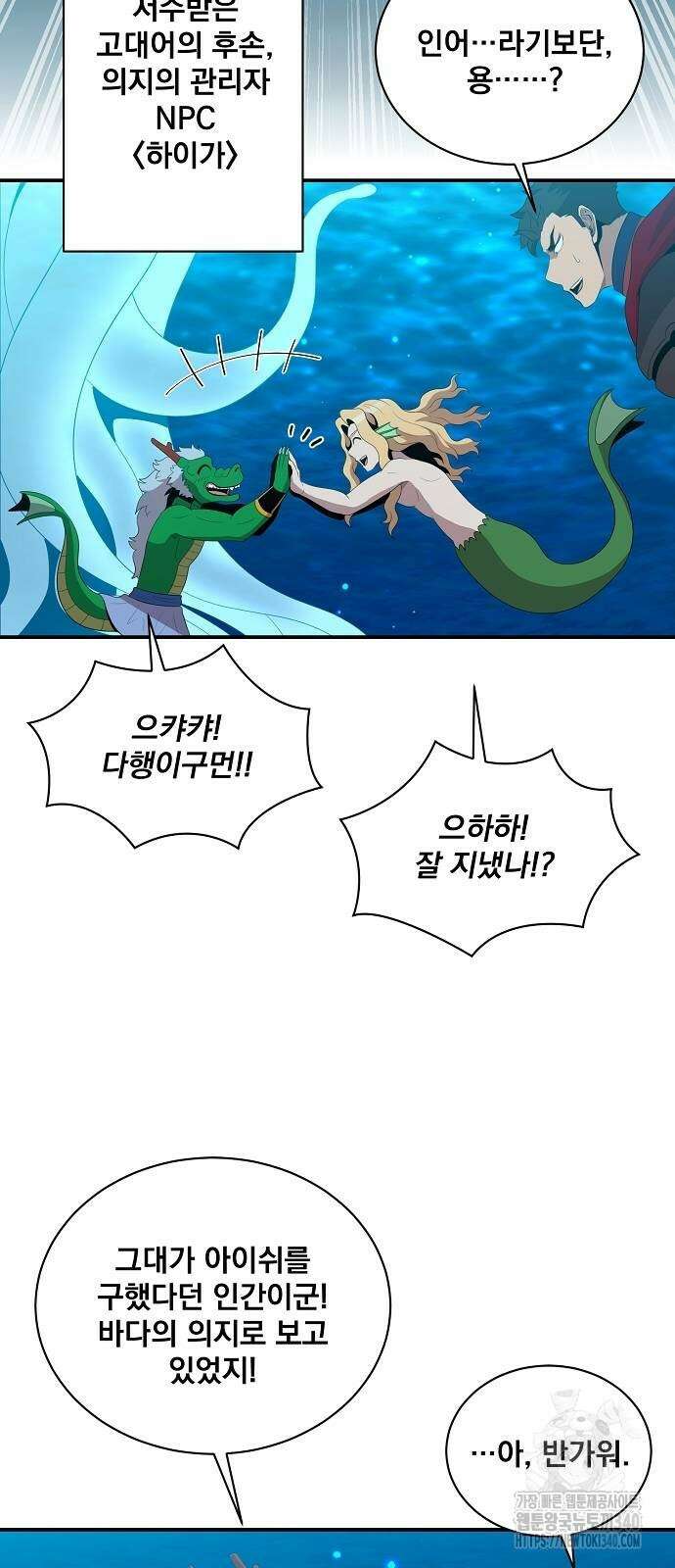 꽃만 키우는데 너무강함 217화 49