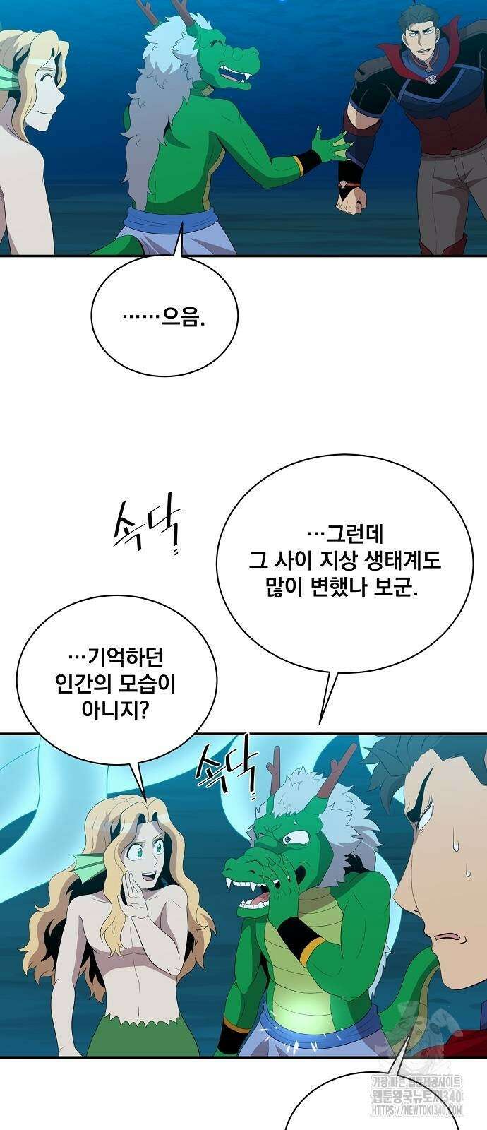 꽃만 키우는데 너무강함 217화 50