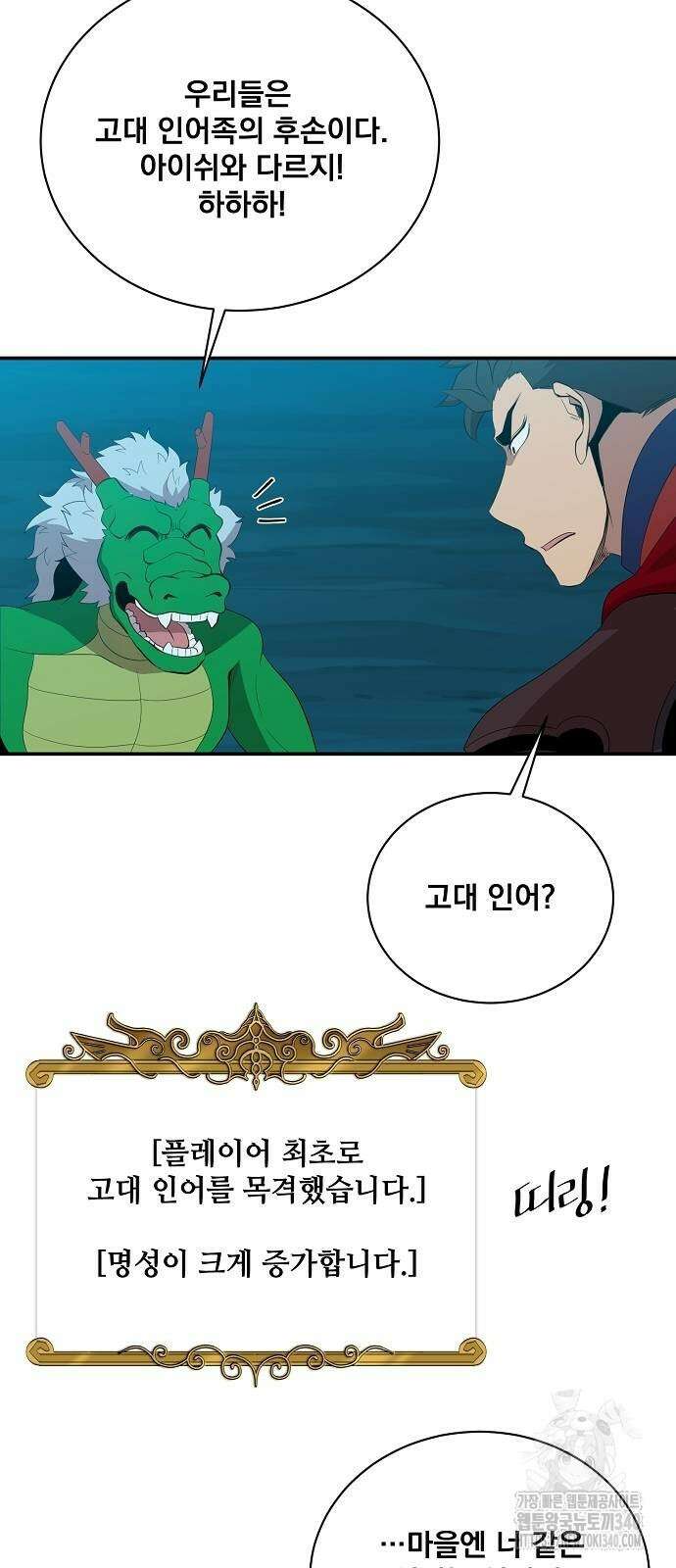 꽃만 키우는데 너무강함 217화 52