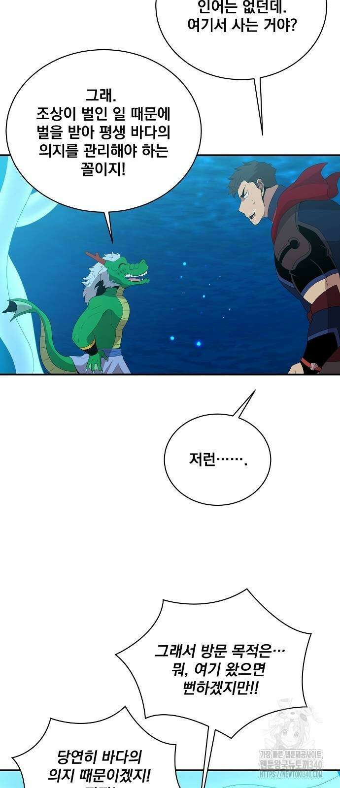 꽃만 키우는데 너무강함 217화 53