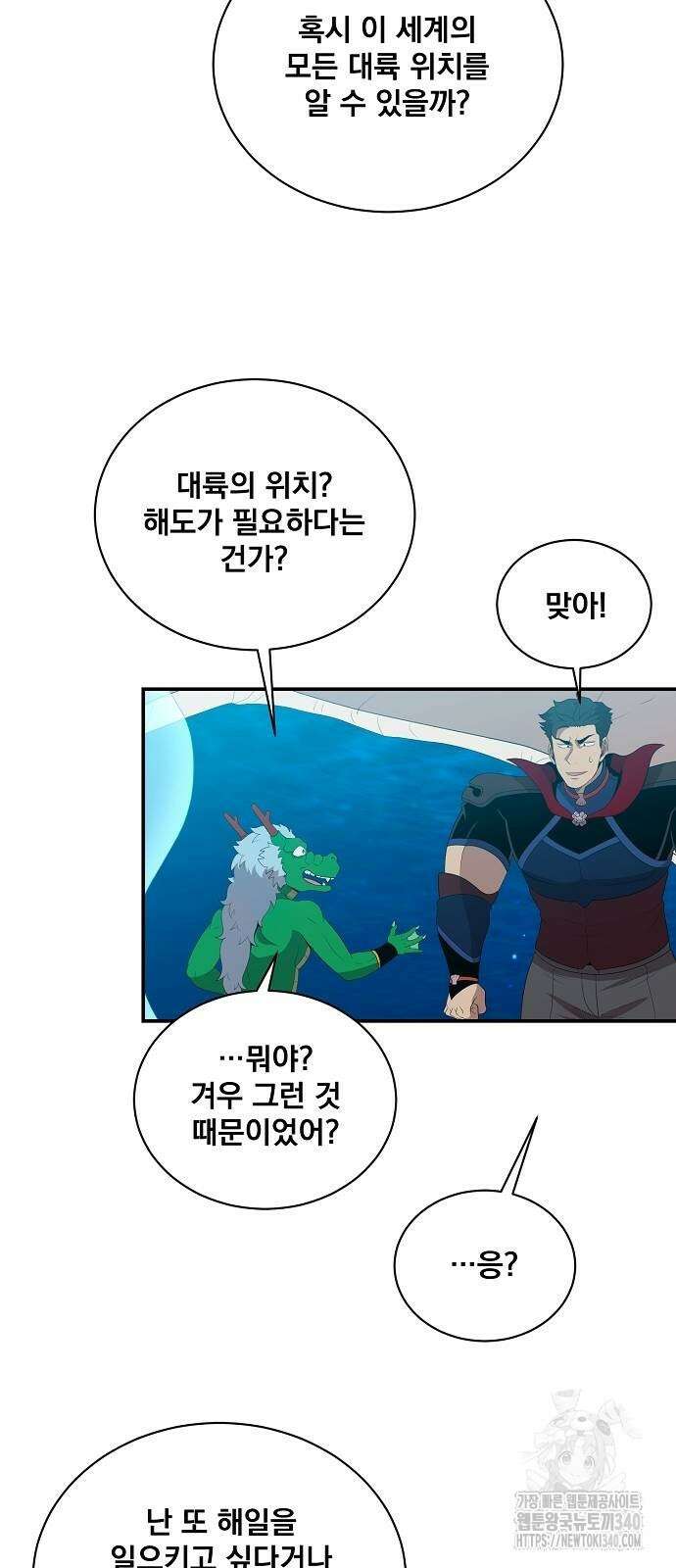 꽃만 키우는데 너무강함 217화 55