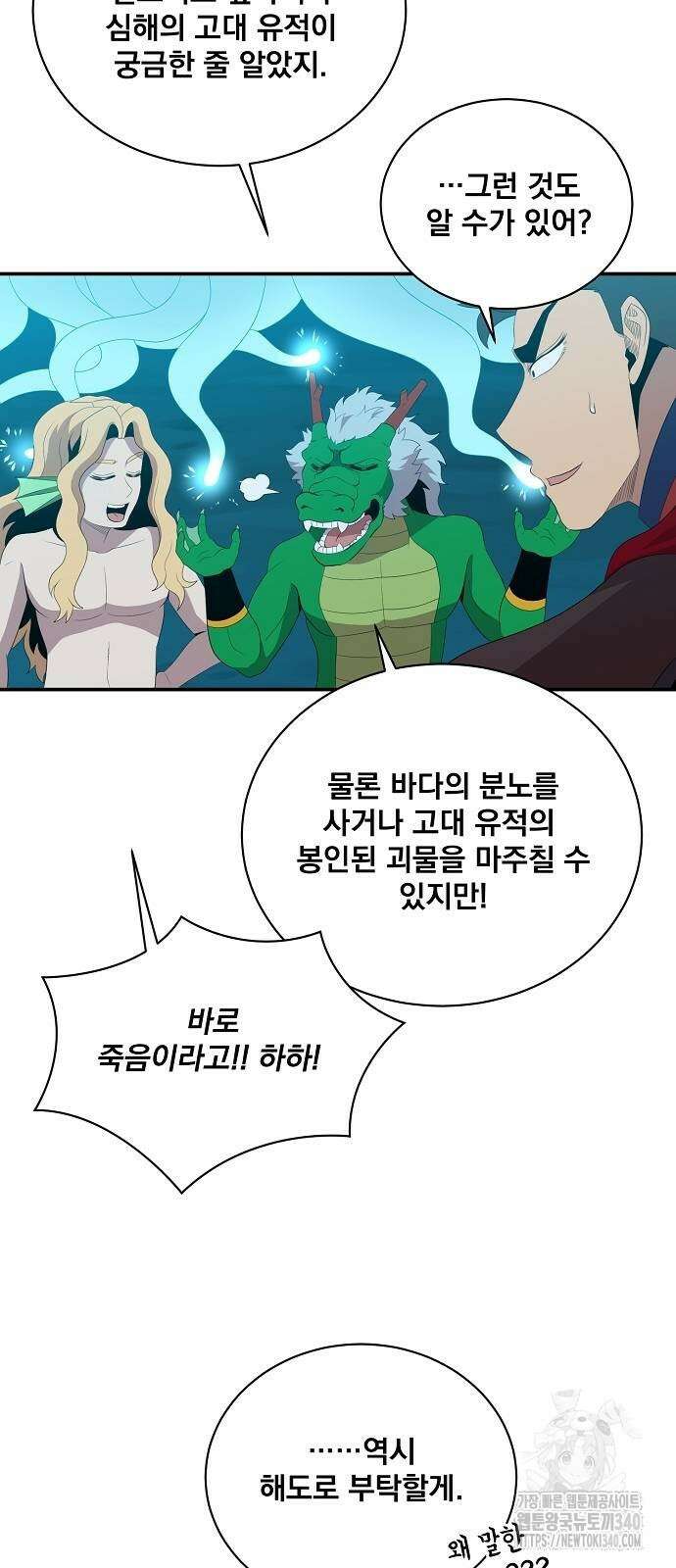 꽃만 키우는데 너무강함 217화 56