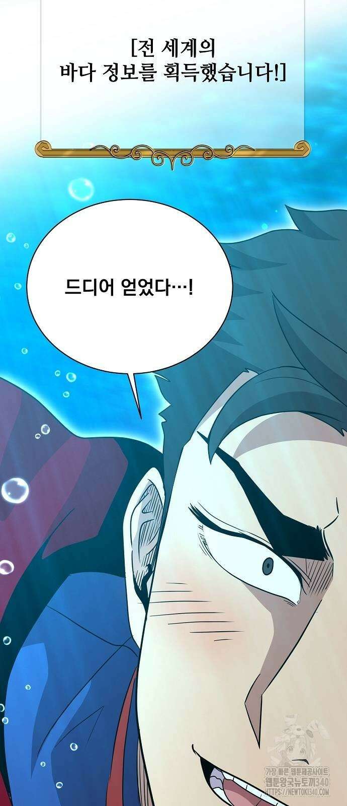 꽃만 키우는데 너무강함 217화 62