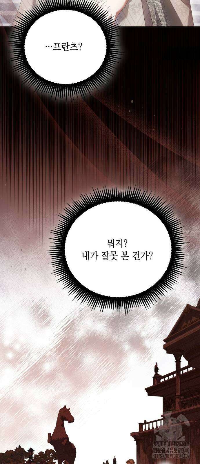 복수의 잔은 당신의 손에 38화 12