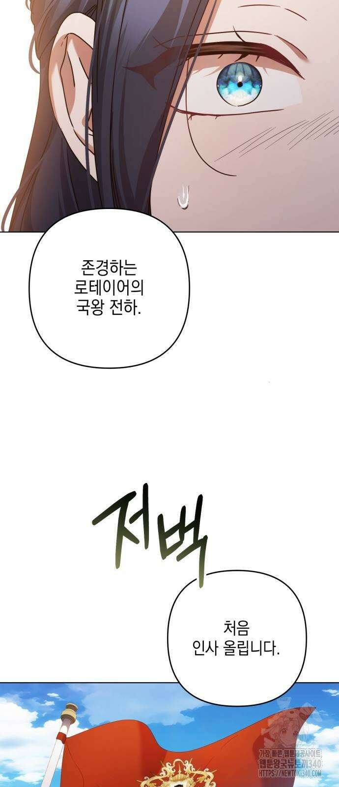 복수의 잔은 당신의 손에 38화 14