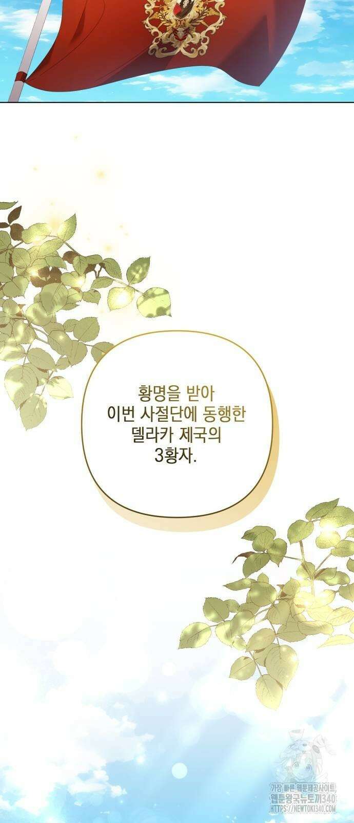 복수의 잔은 당신의 손에 38화 15