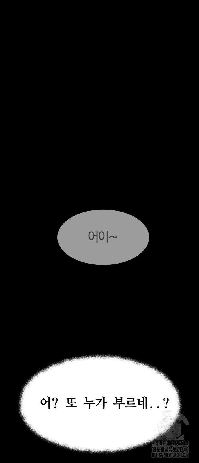별정직 공무원 2화 13