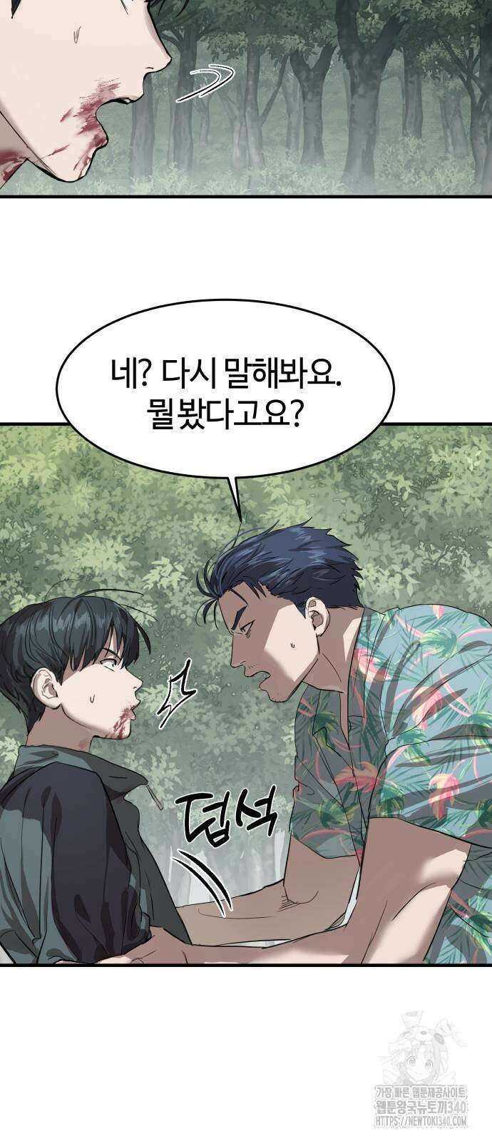 별정직 공무원 2화 17