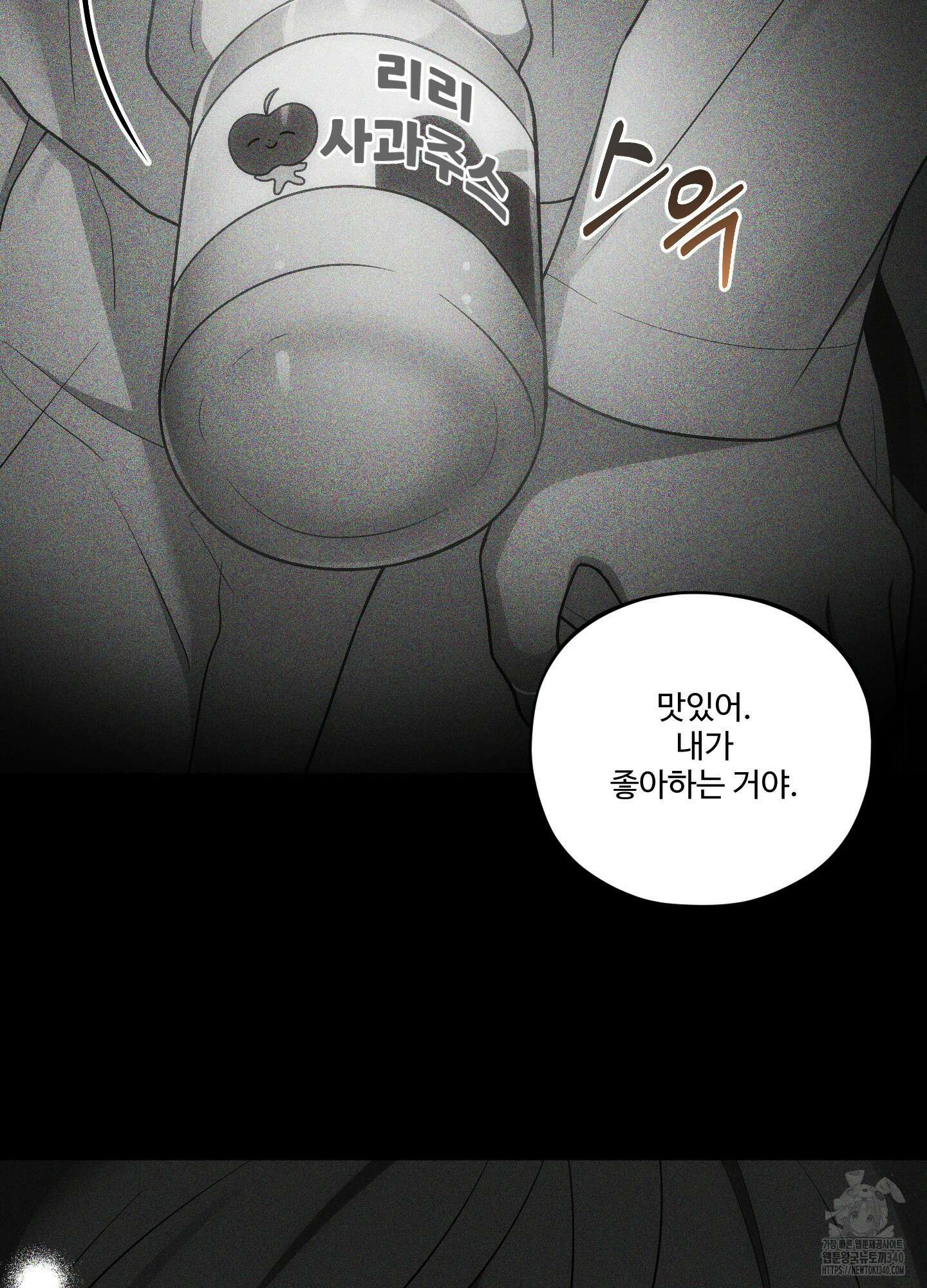 내가 너를 사랑하는 이야기 1화 5