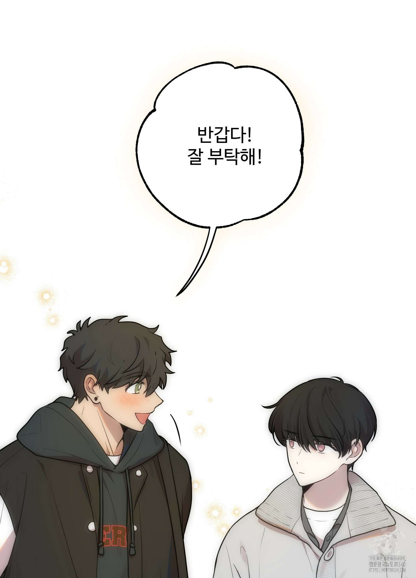 내가 너를 사랑하는 이야기 1화 40