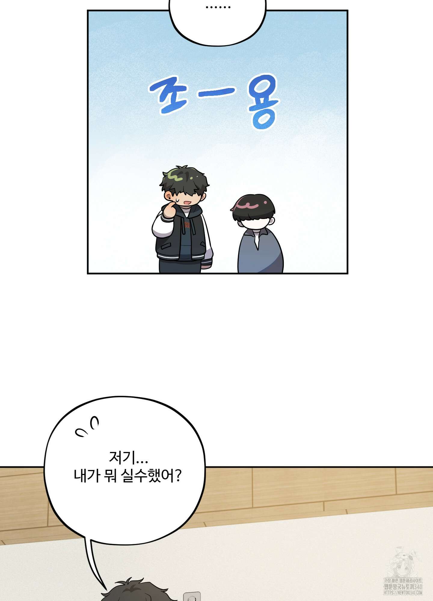 내가 너를 사랑하는 이야기 1화 48