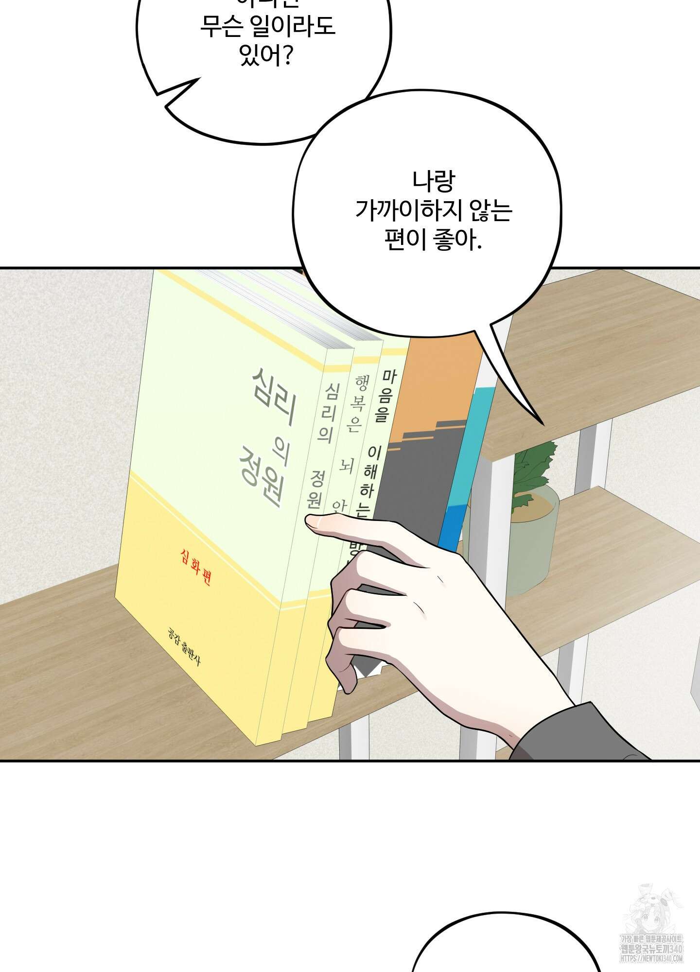 내가 너를 사랑하는 이야기 1화 50