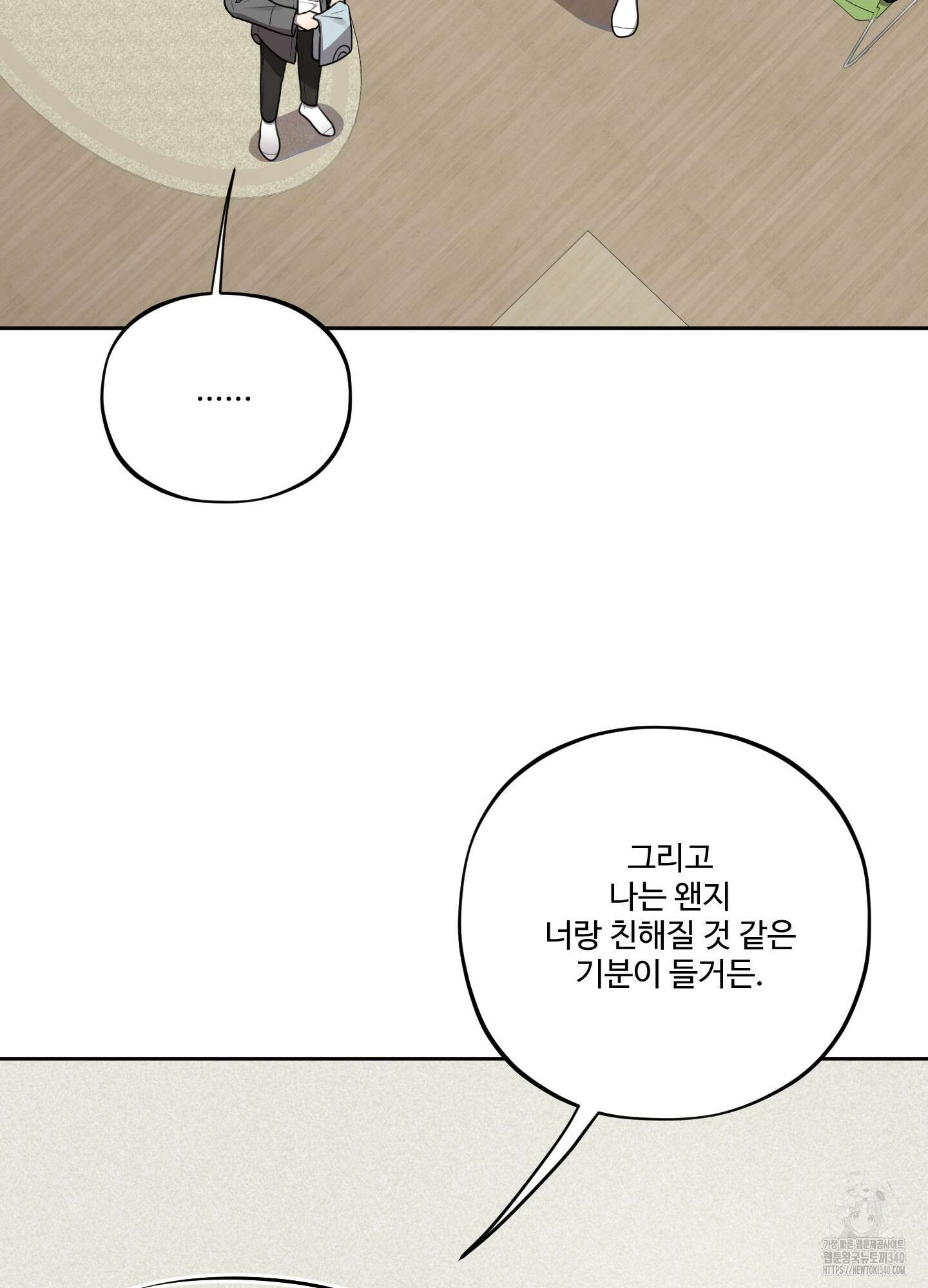 내가 너를 사랑하는 이야기 1화 53