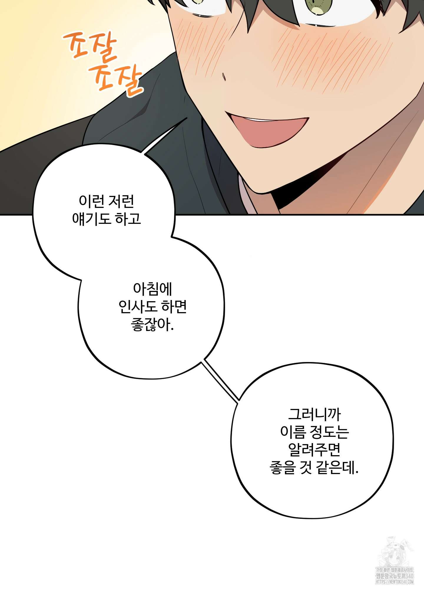 내가 너를 사랑하는 이야기 1화 55