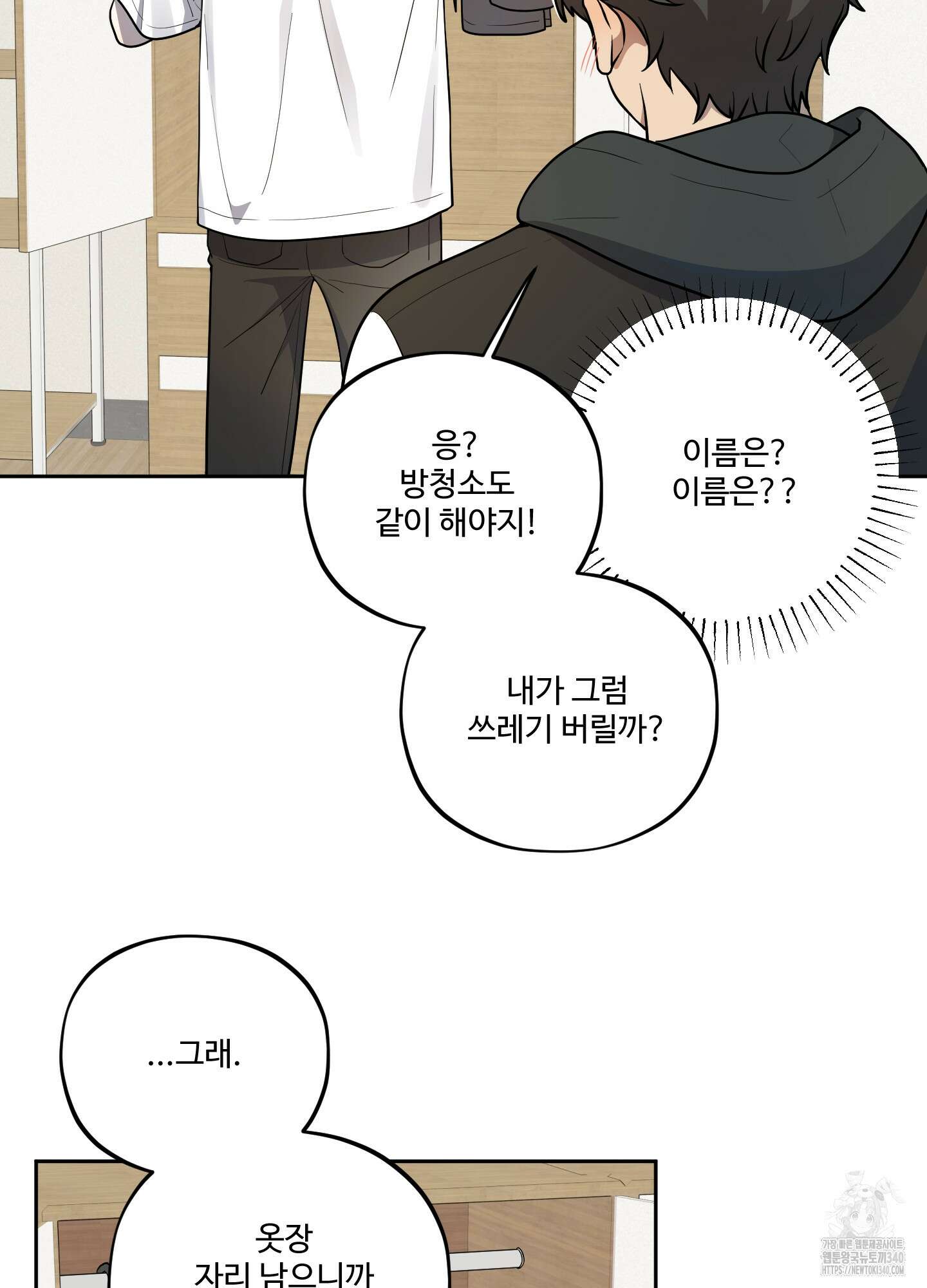 내가 너를 사랑하는 이야기 1화 58