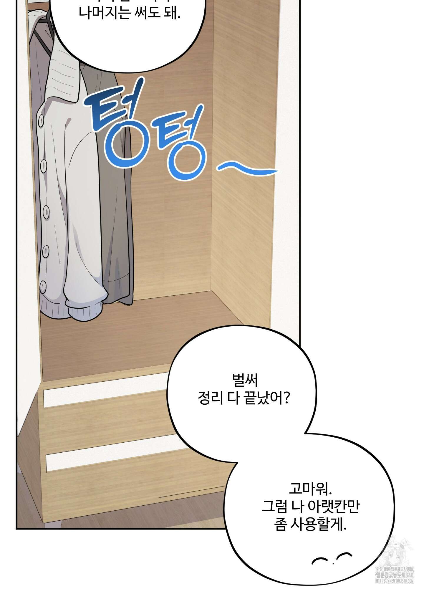 내가 너를 사랑하는 이야기 1화 59