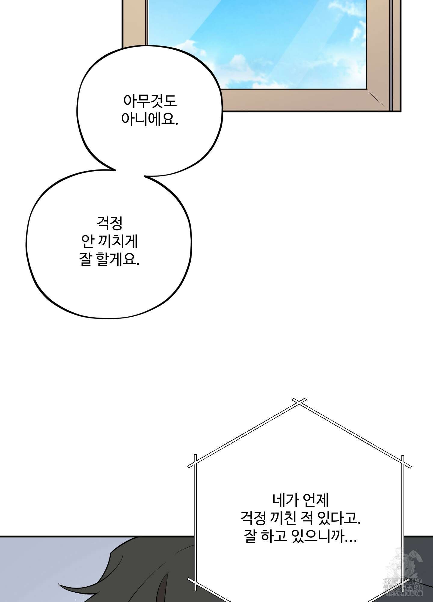 내가 너를 사랑하는 이야기 1화 71