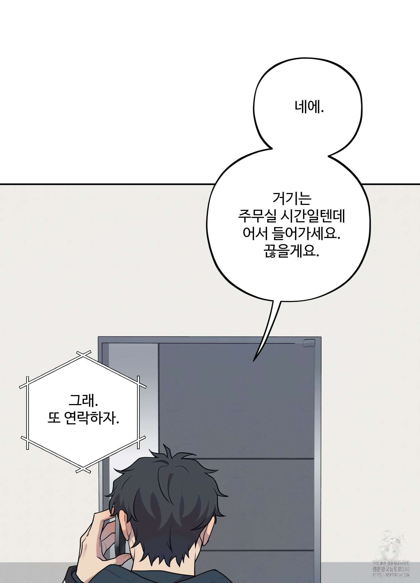내가 너를 사랑하는 이야기 1화 73