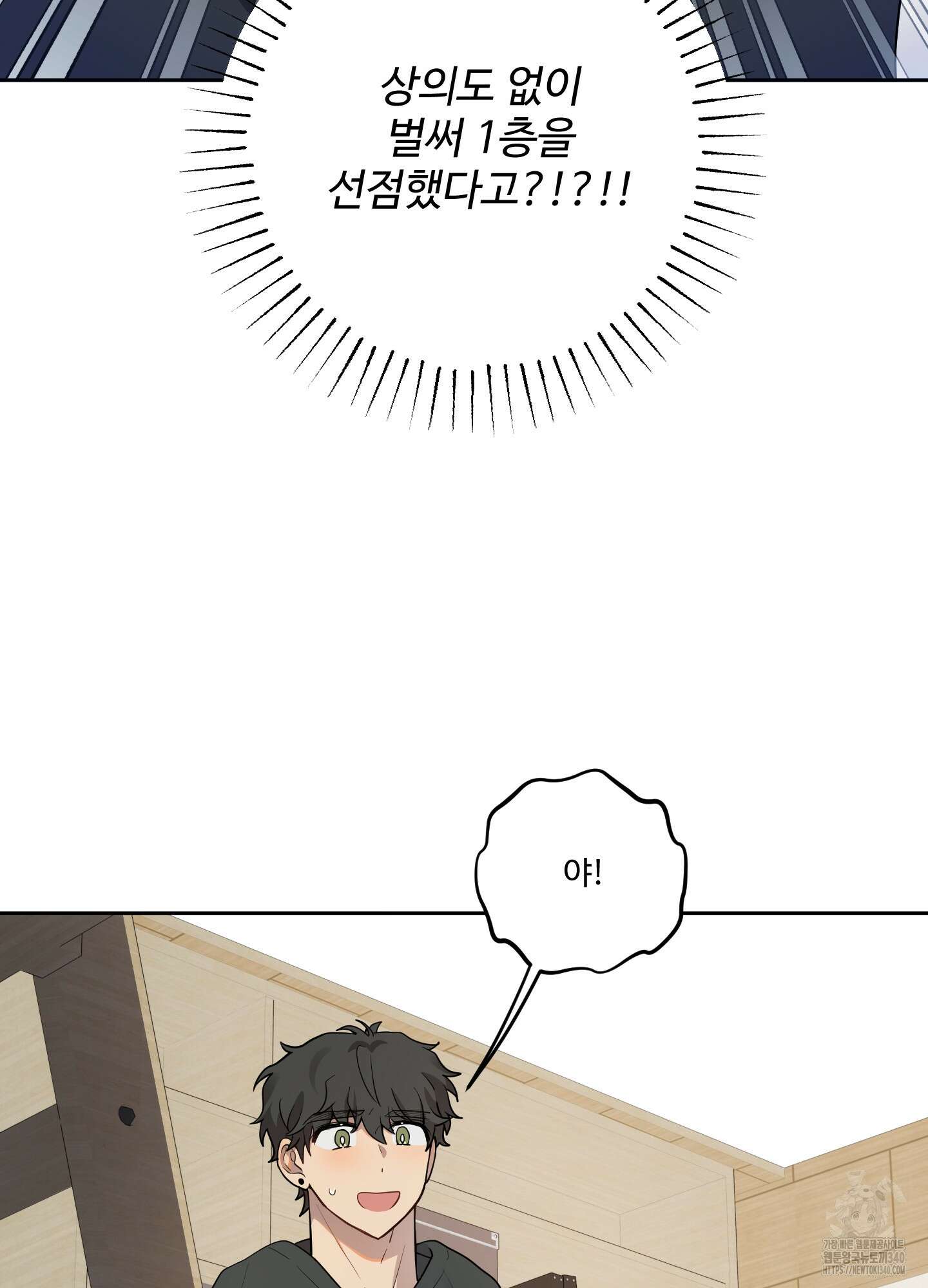 내가 너를 사랑하는 이야기 1화 81