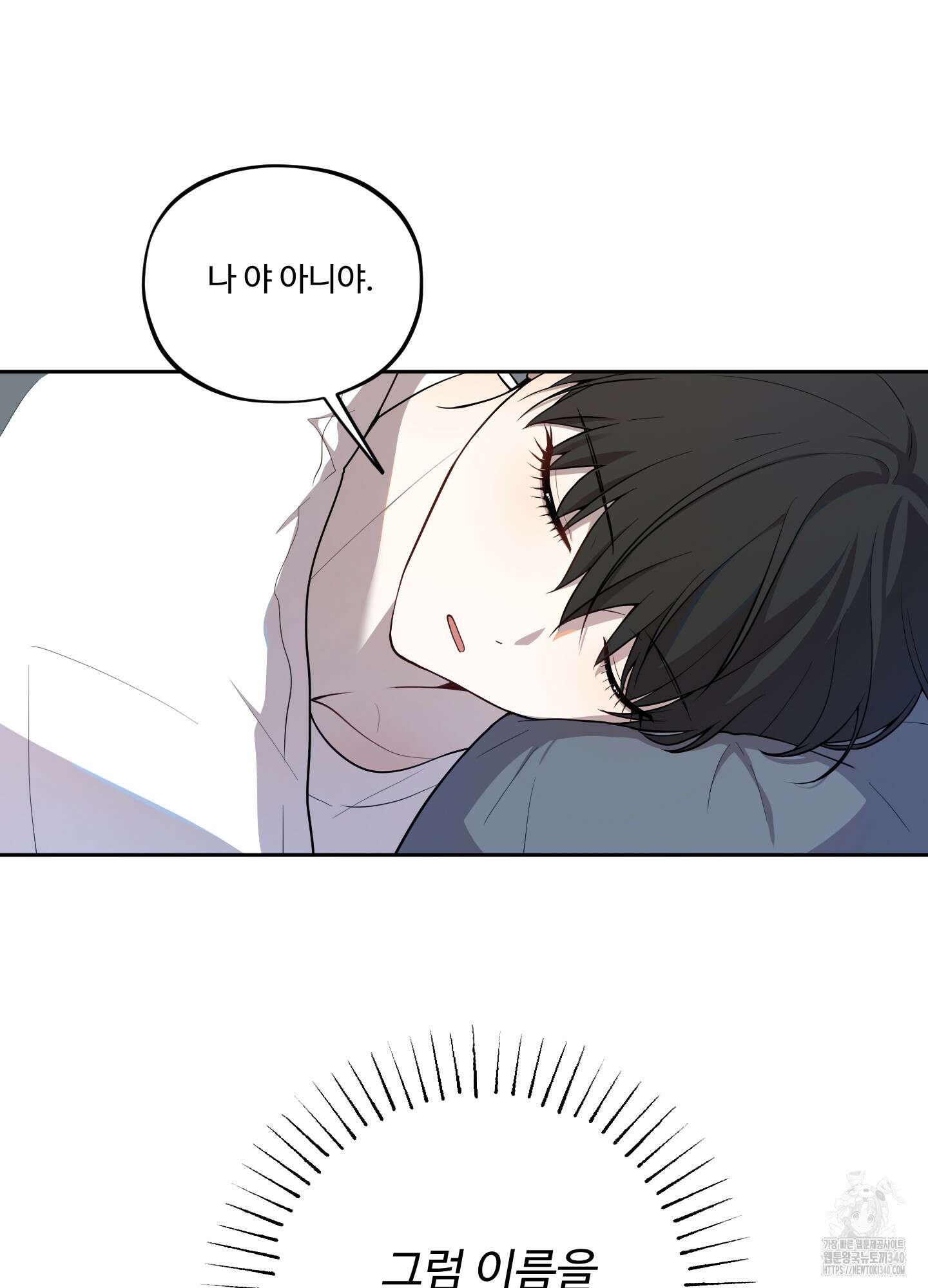 내가 너를 사랑하는 이야기 1화 83