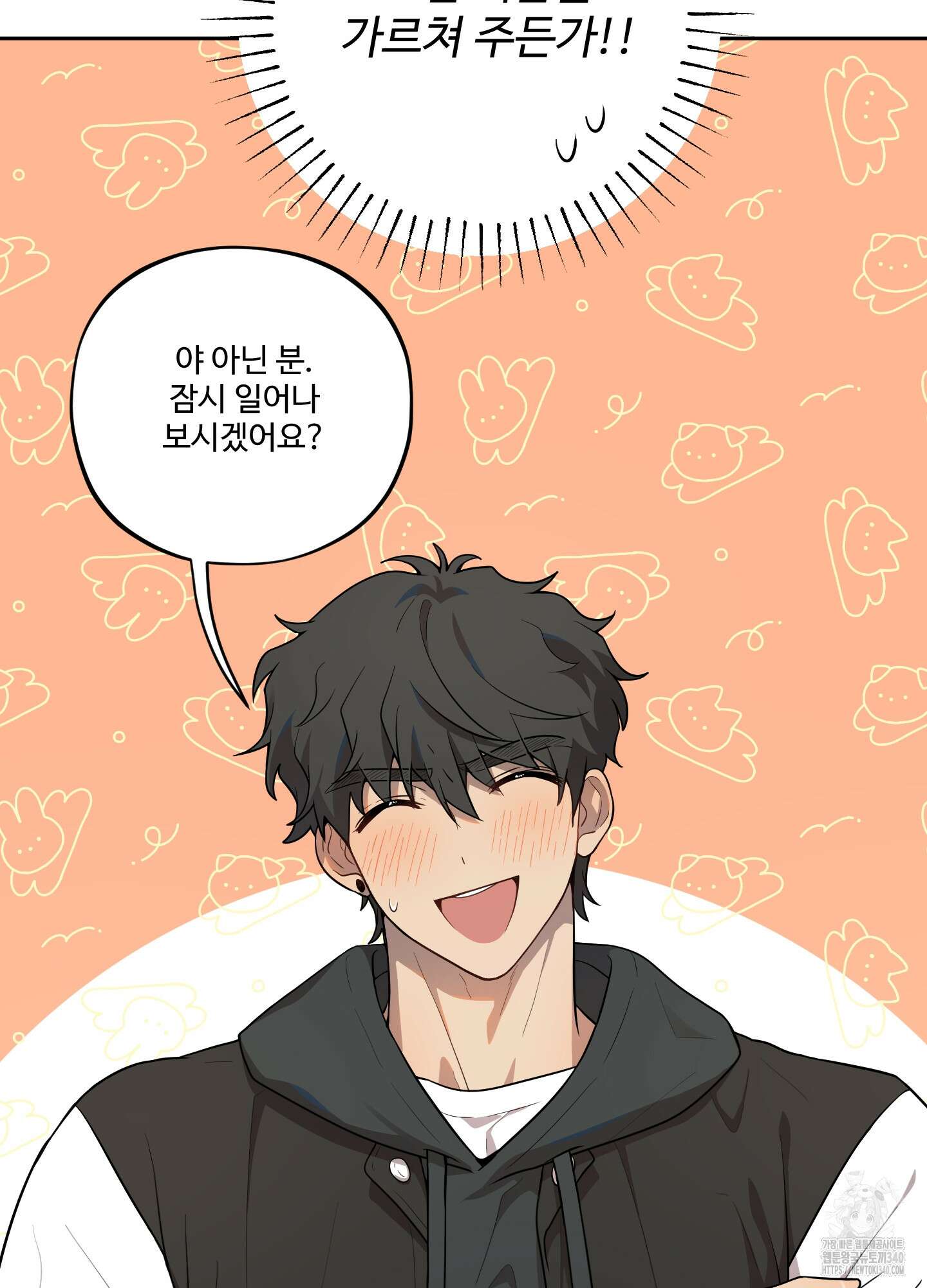 내가 너를 사랑하는 이야기 1화 84